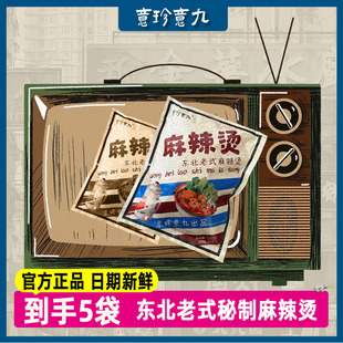意珍意九东北老式 5袋秘制底料鲜香麻辣真材实料方便食 麻辣烫205g