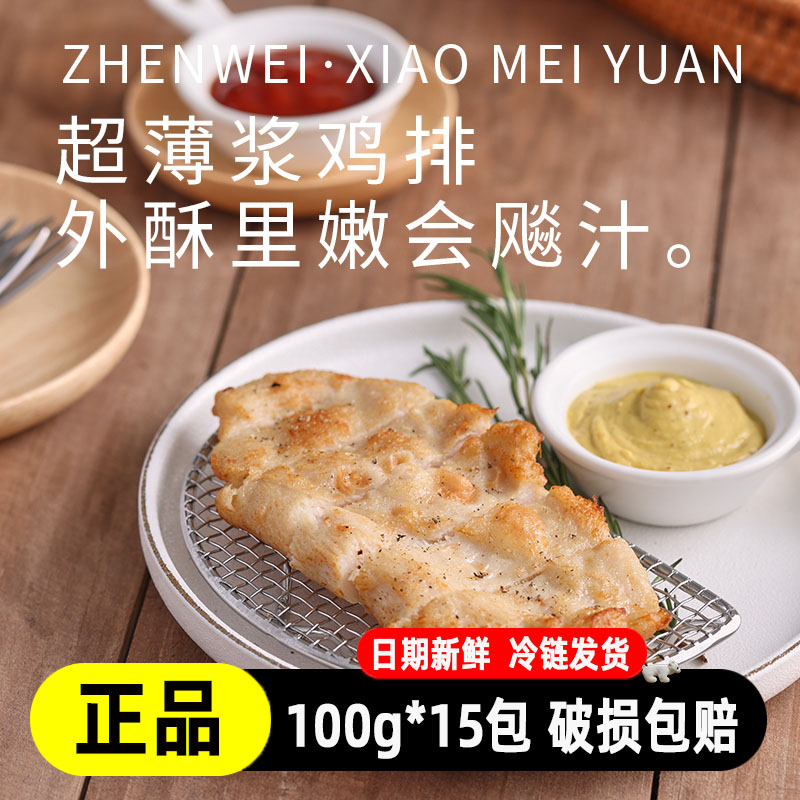 珍味小梅园香煎鸡排100g*15包