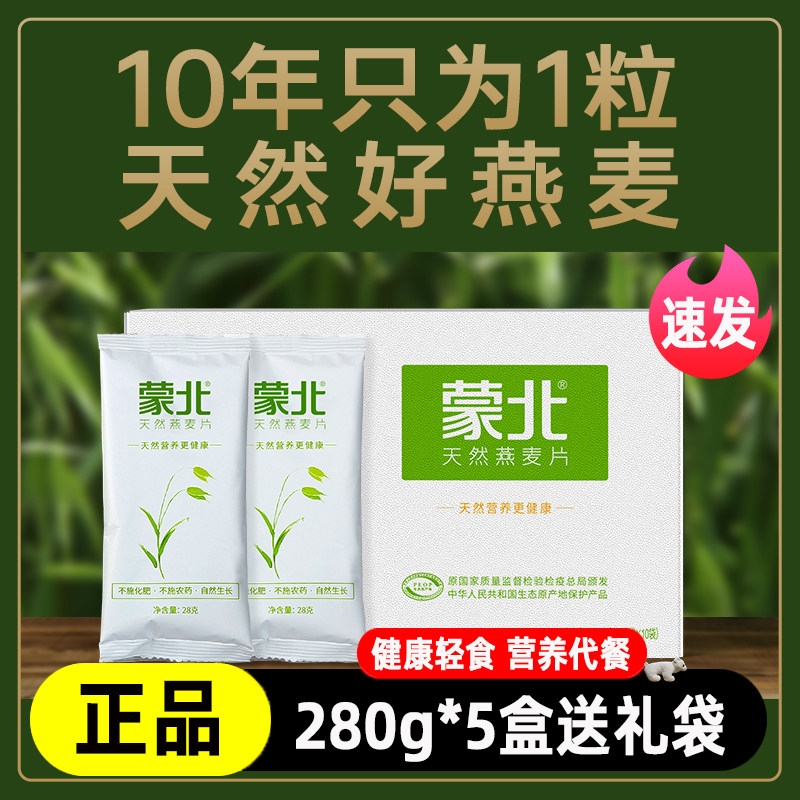 蒙北有机无蔗糖即食燕麦片