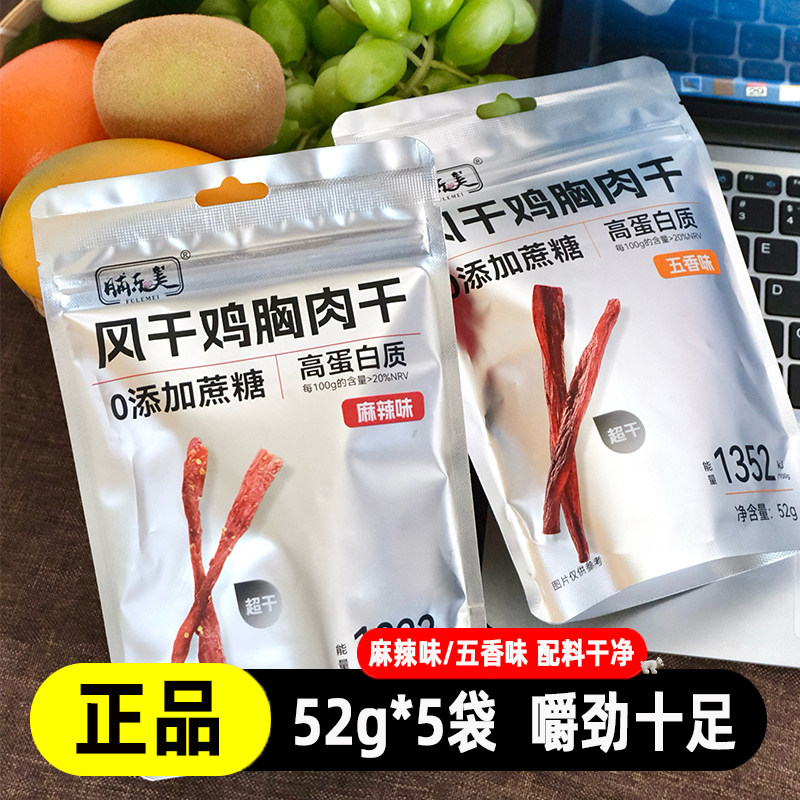 脯乐美风干鸡胸肉干香味