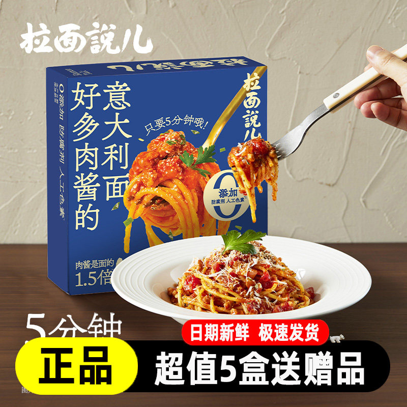 拉面说意面番茄肉酱意大利面条