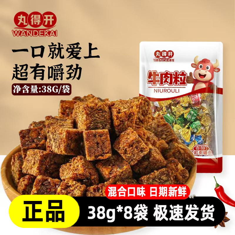 丸得开肉质感五香牛肉粒办公室休闲零食牛肉干牛肉粒,零食/坚果/特产,牛肉类,淘宝优惠券,粉丝福利购,淘宝优惠卷