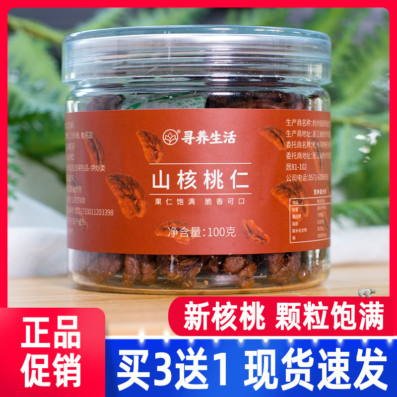 寻养生活临安小核桃仁野生山核桃坚果零食100g罐正品孕妇坚果零食
