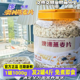 序木堂澳洲燕麦片1kg免煮即食冲饮代餐搭配早餐纯燕麦片全家都喝