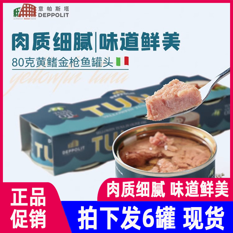 意帕斯塔金枪鱼罐头橄榄油浸水