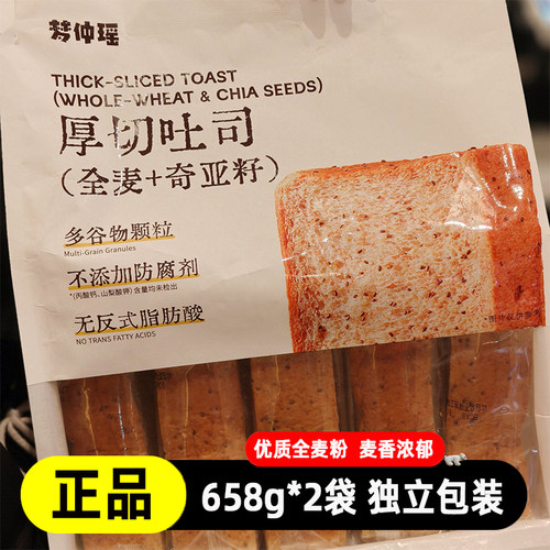 梦仲瑶厚切奇亚籽全麦吐司早餐