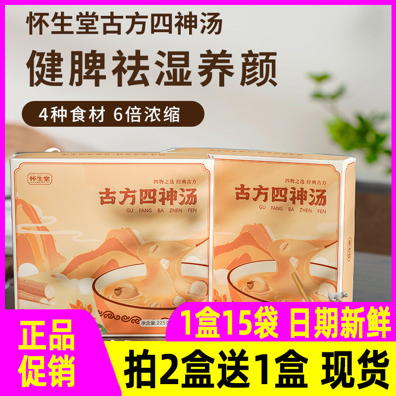 怀生堂新一代古方四神汤莲子芡实铁棍山药粉225g/盒早餐粉营养礼