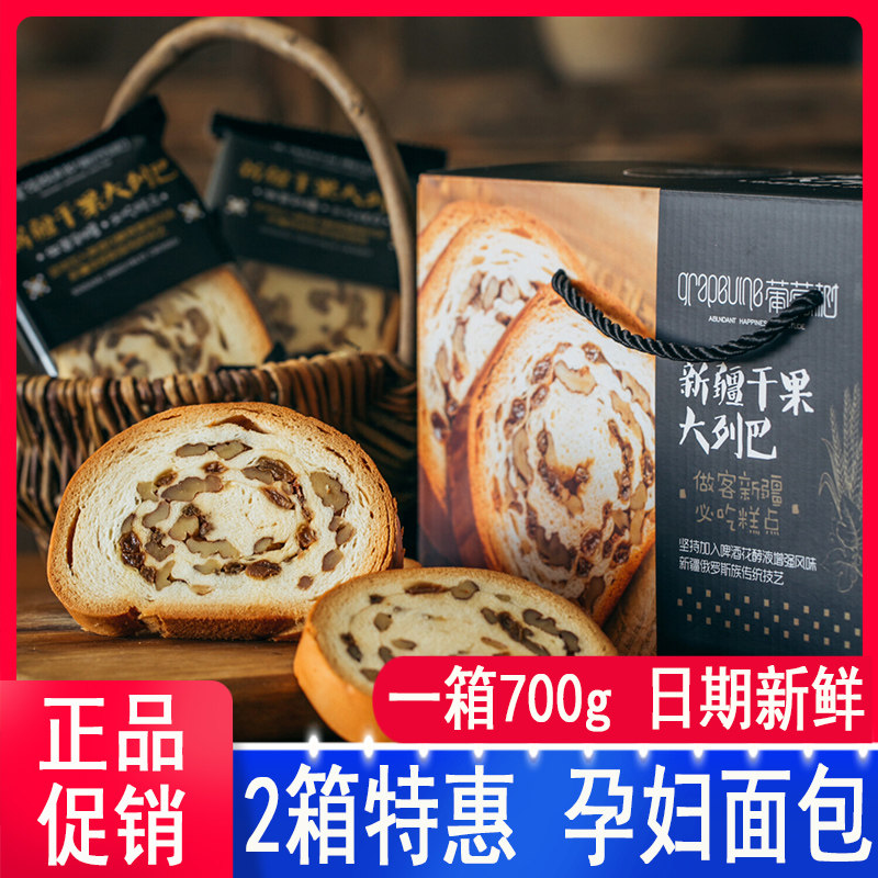 新疆葡萄树大列巴俄罗斯风味孕妇面包切片坚果早代餐糕点【爆款】