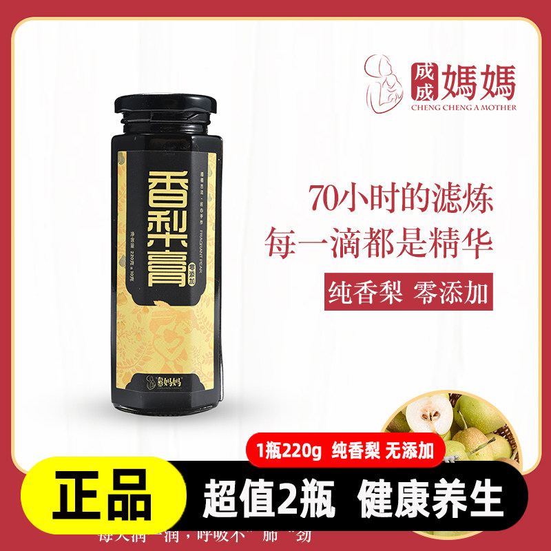 新疆特产成成妈妈香梨膏桑葚膏220g慢火熬制饮品非秋梨不添加色素