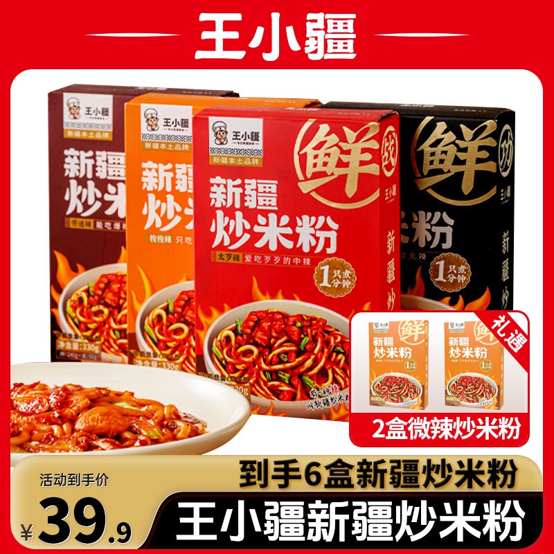王小疆正宗爆辣速食新疆炒米粉
