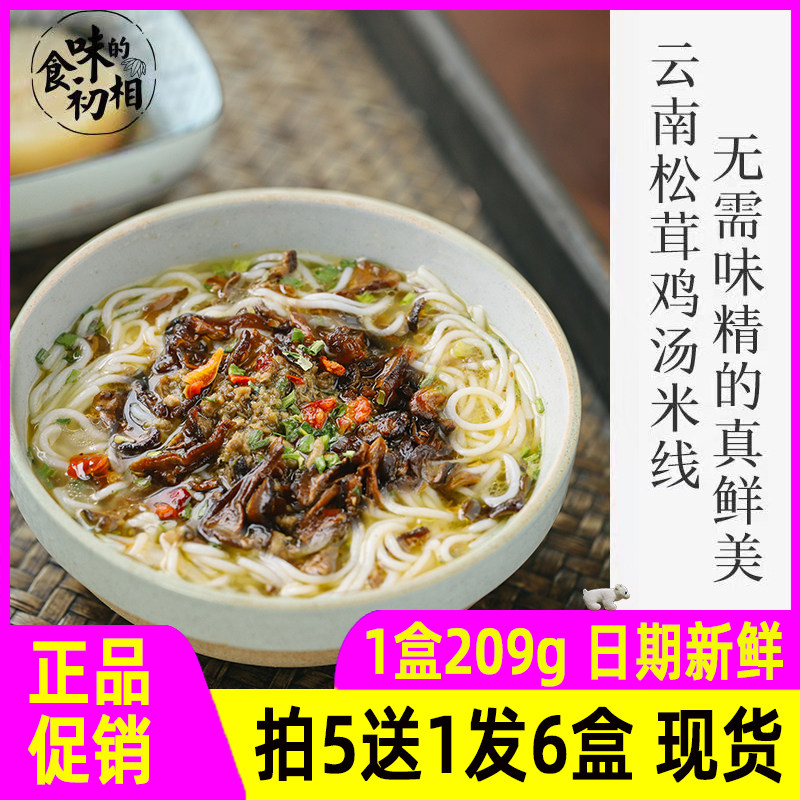 食味的初相云南松茸鸡汤米线