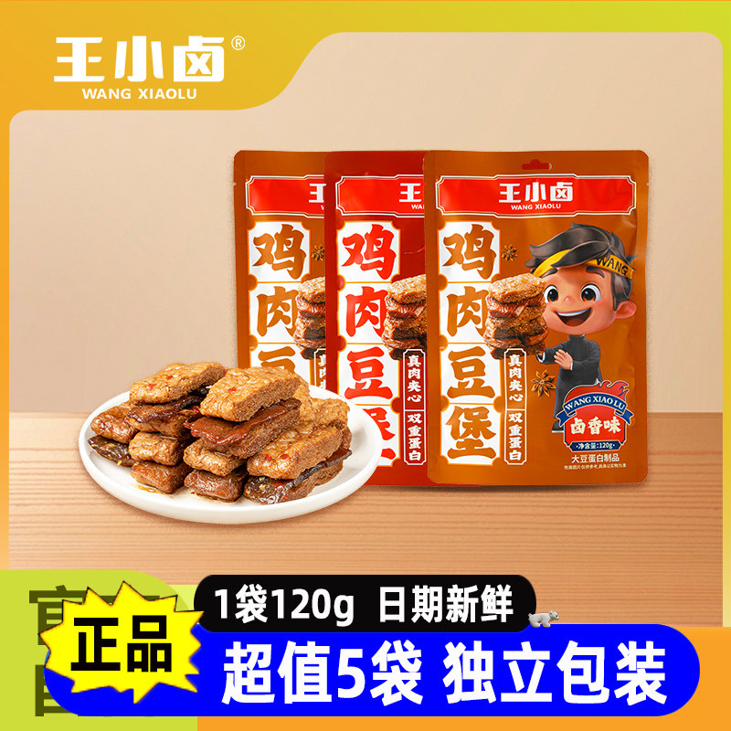 王小卤鸡肉豆堡卤香香辣味豆腩