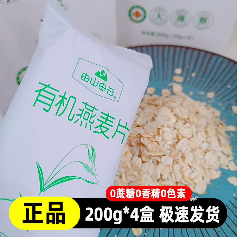 由山由谷内蒙古有机燕麦片
