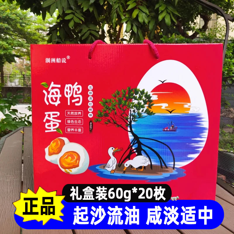 正宗广西北海特产流油烤海鸭蛋