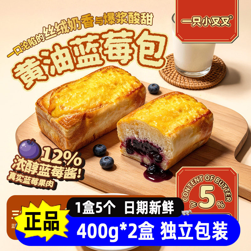 一只小叉叉蓝莓黄油夹心面包