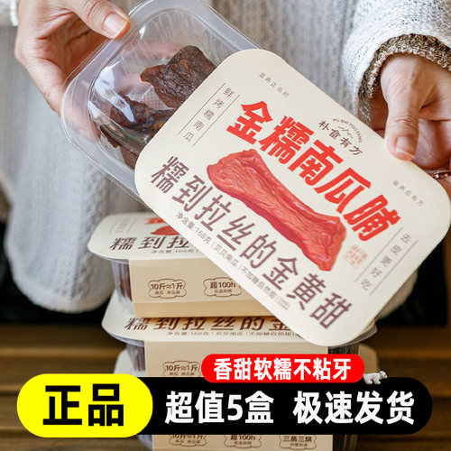 朴食有方金糯南瓜脯168g*5盒