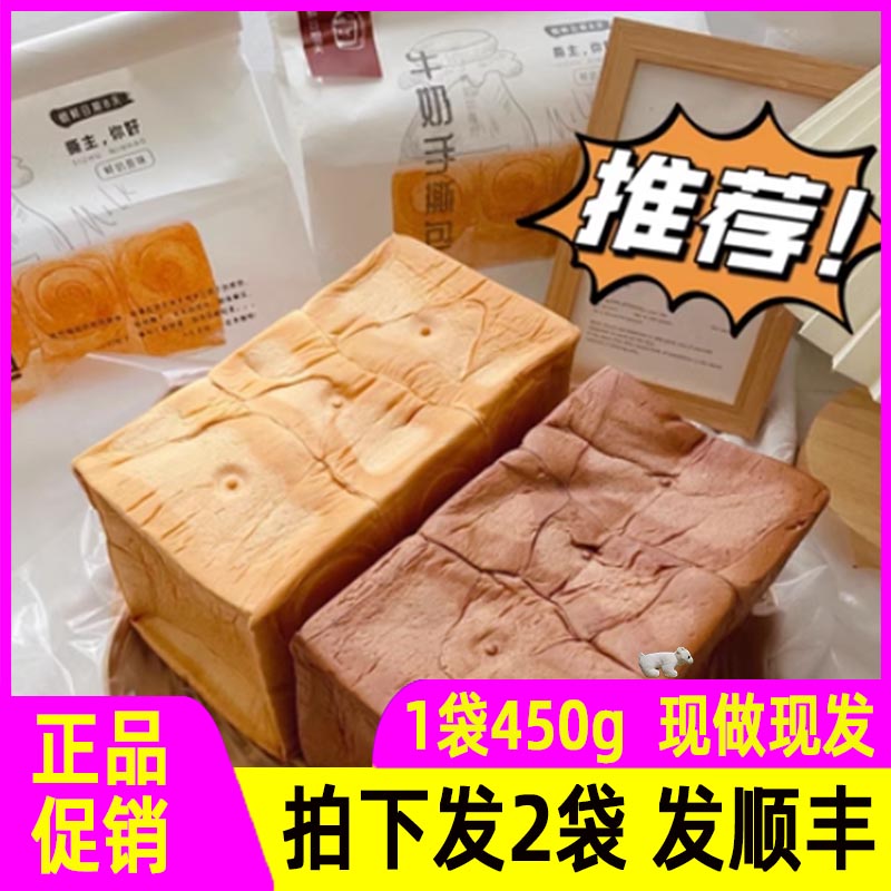 撕主你好鲜牛奶手撕面包脏脏