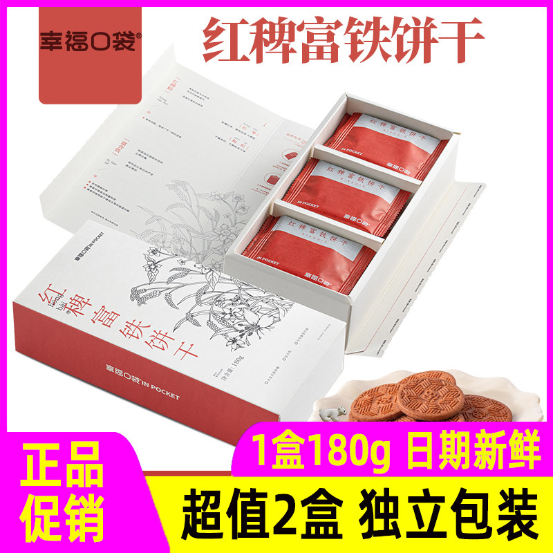 幸福口袋红稗富铁饼干枣香