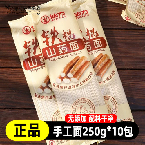 仙力铁棍山药龙须面无料包10包