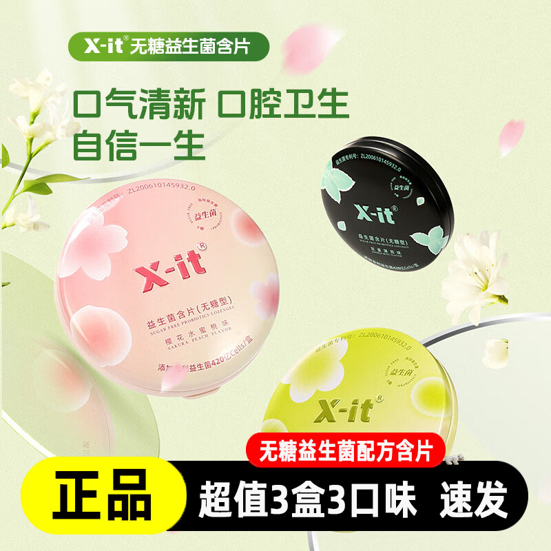 I'MINT小飞碟益生菌含片21g