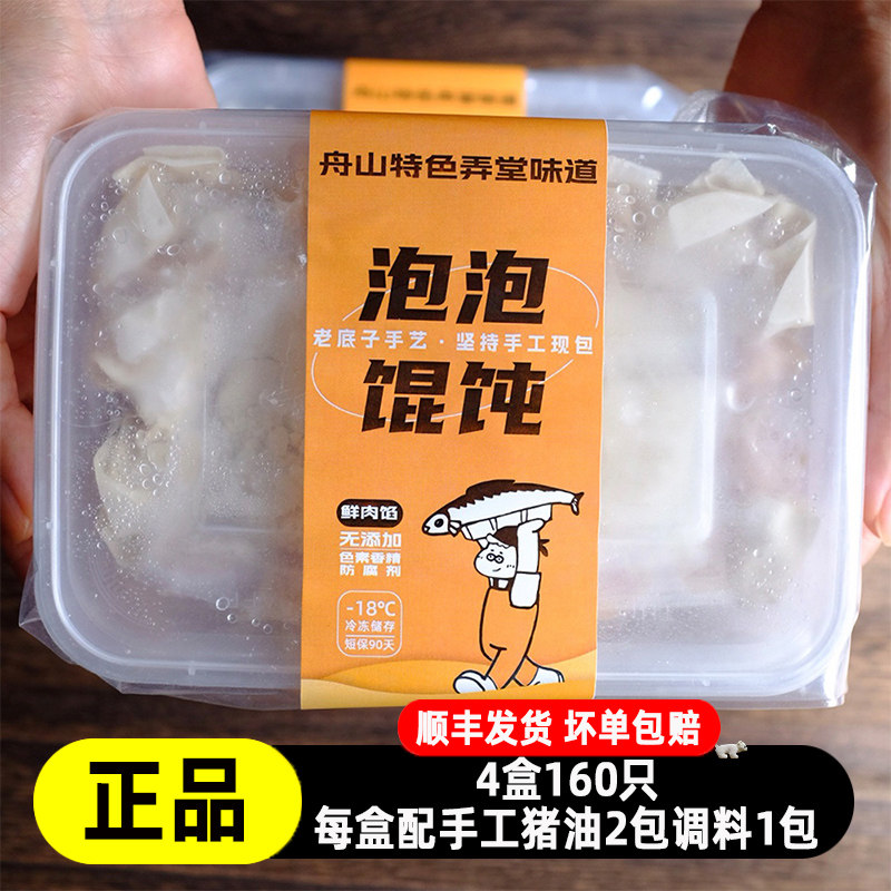 袋装三兔船长舟山泡泡小馄饨图片