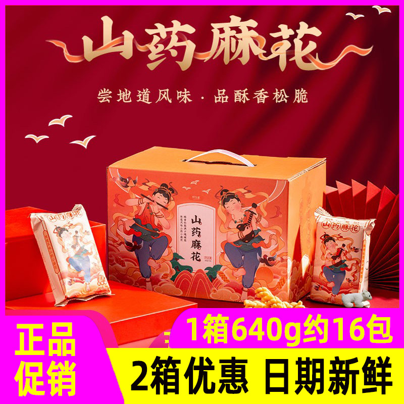怀生堂铁棍山药麻花整箱