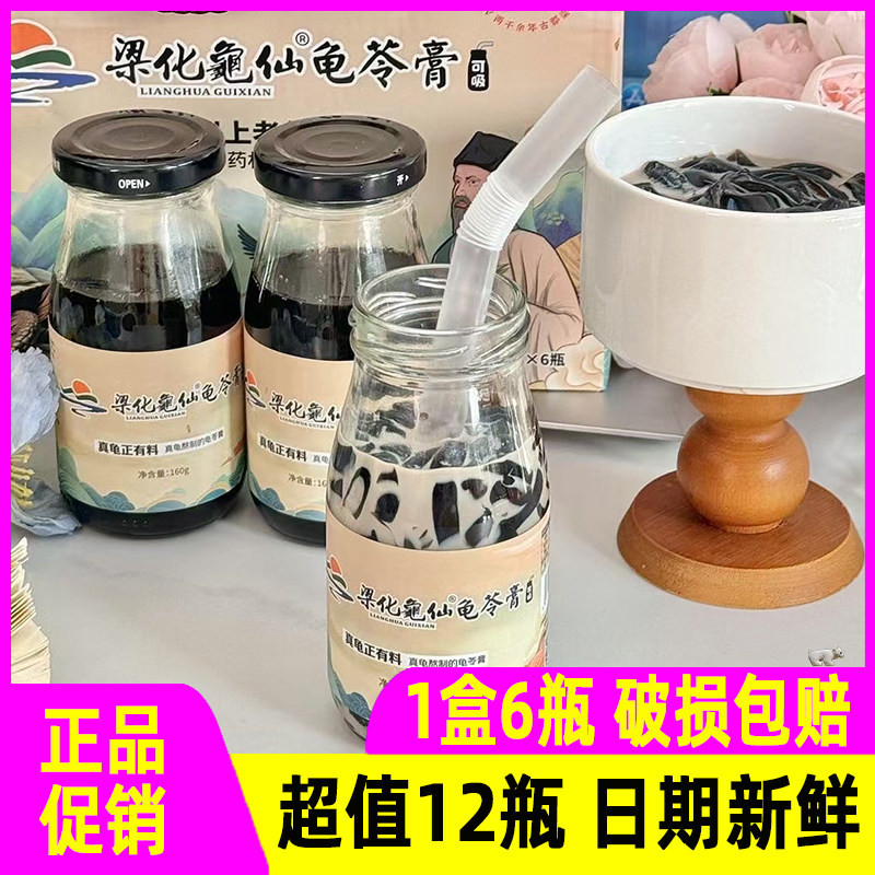 梁化即食无添加瓶装龟苓膏