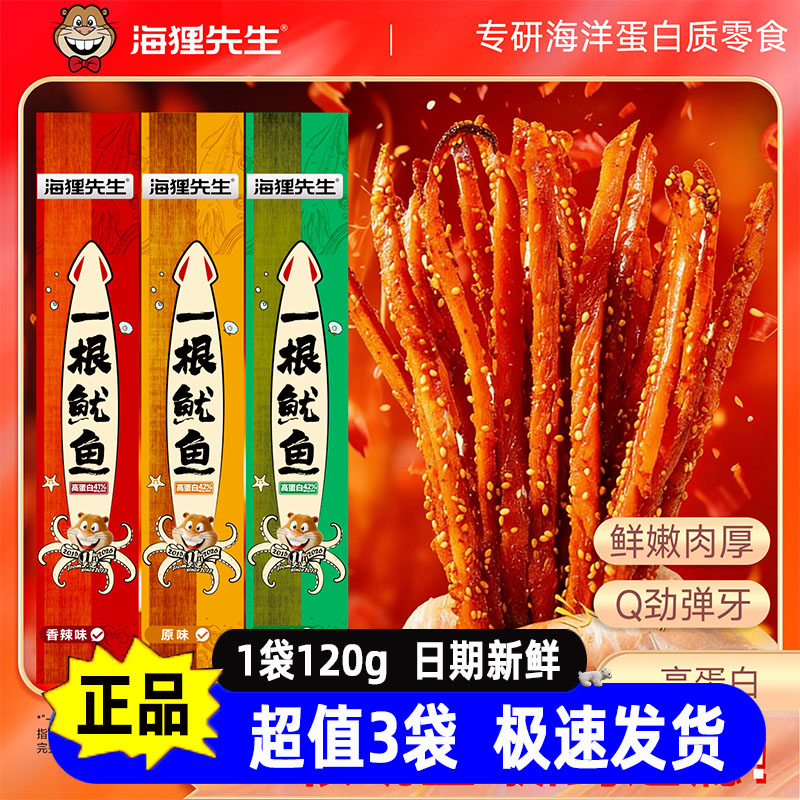海狸先生一根鱿鱼丝条开袋即食
