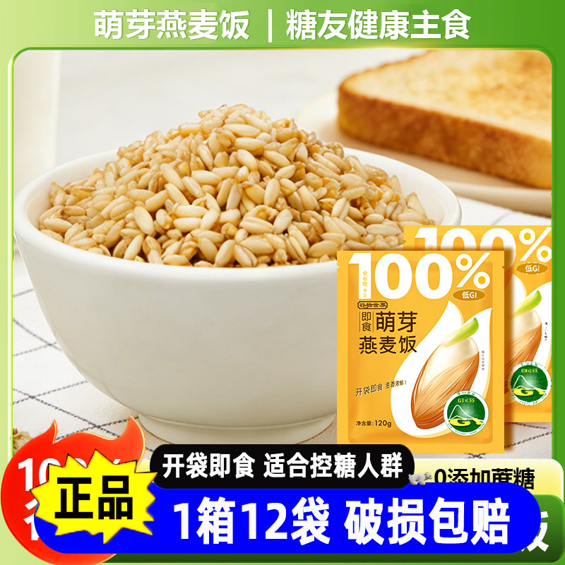 即食萌芽燕麦饭低GI麦香120g