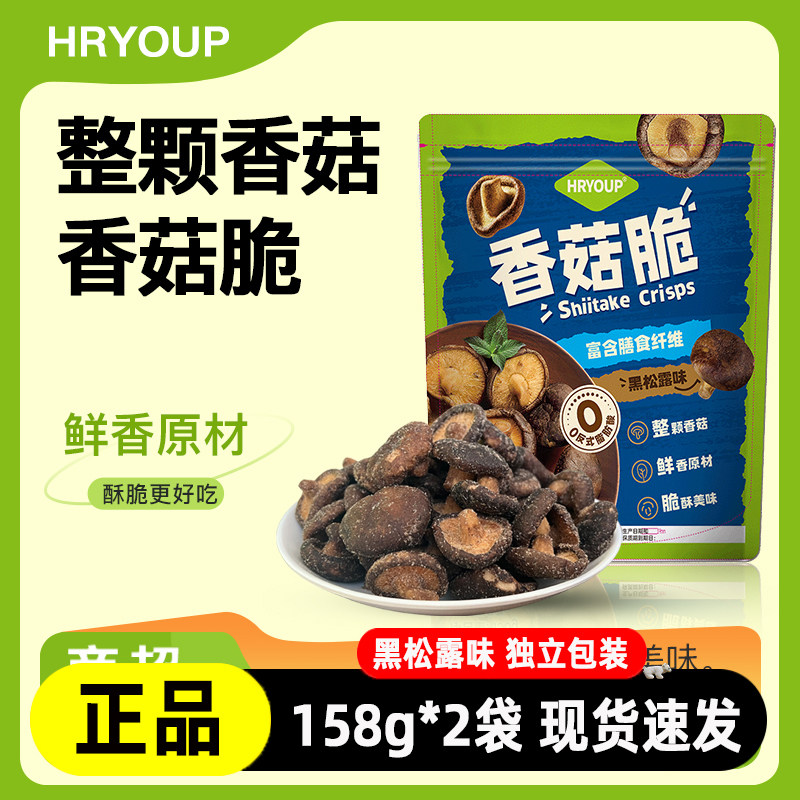 HRYOUP黑松露香菇脆果蔬干解馋