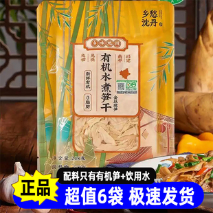 乡愁沈丹有机水煮笋干新鲜免切免泡脆笋农家清炒凉拌下饭春笋竹笋