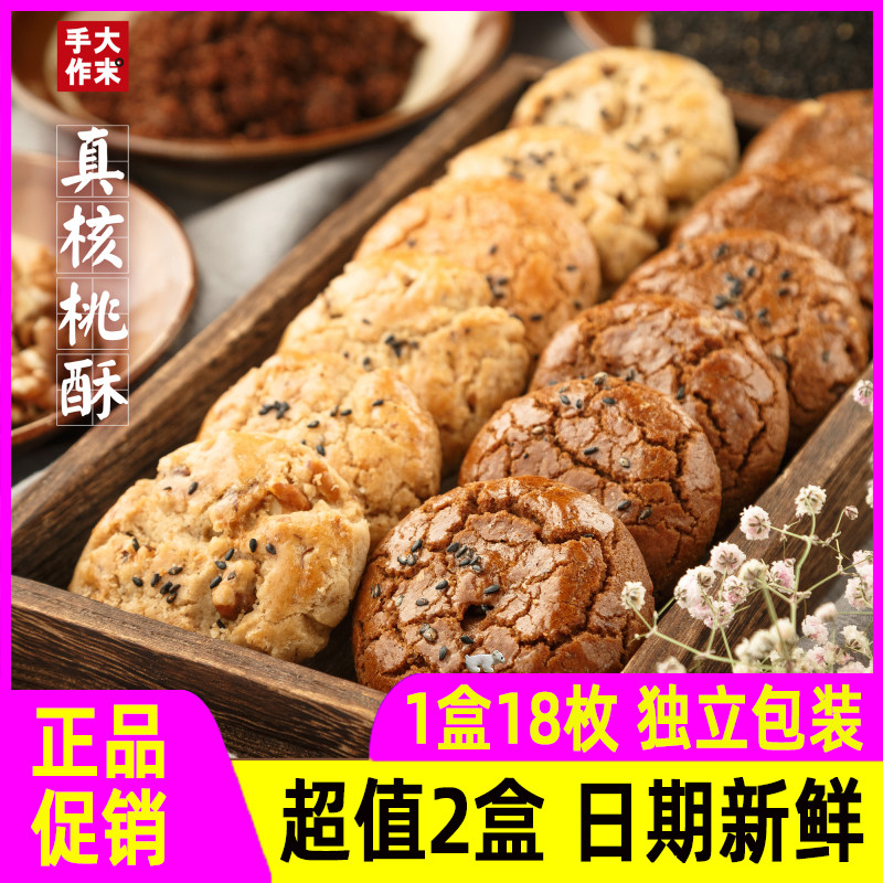 大末手作真核桃酥2斤独立包装