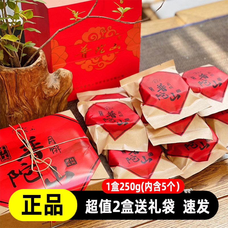 普陀山净素手工月饼中秋伴手礼