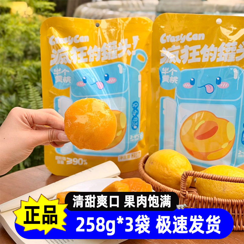 疯狂的罐头半黄桃片爆汁即食
