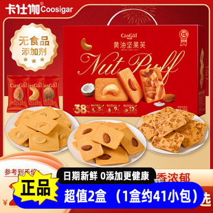 卡仕伽黄油坚果芙308g/礼盒装腰果芙巴旦木芙椰片脆饼干零食送礼