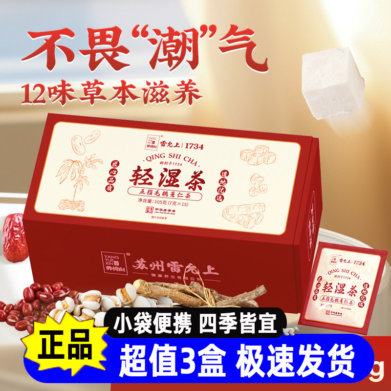 雷允上五指毛桃薏仁独立装养生茶