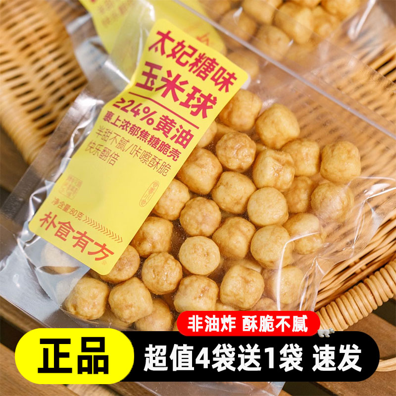 朴食有方太妃糖玉米球非油炸图片