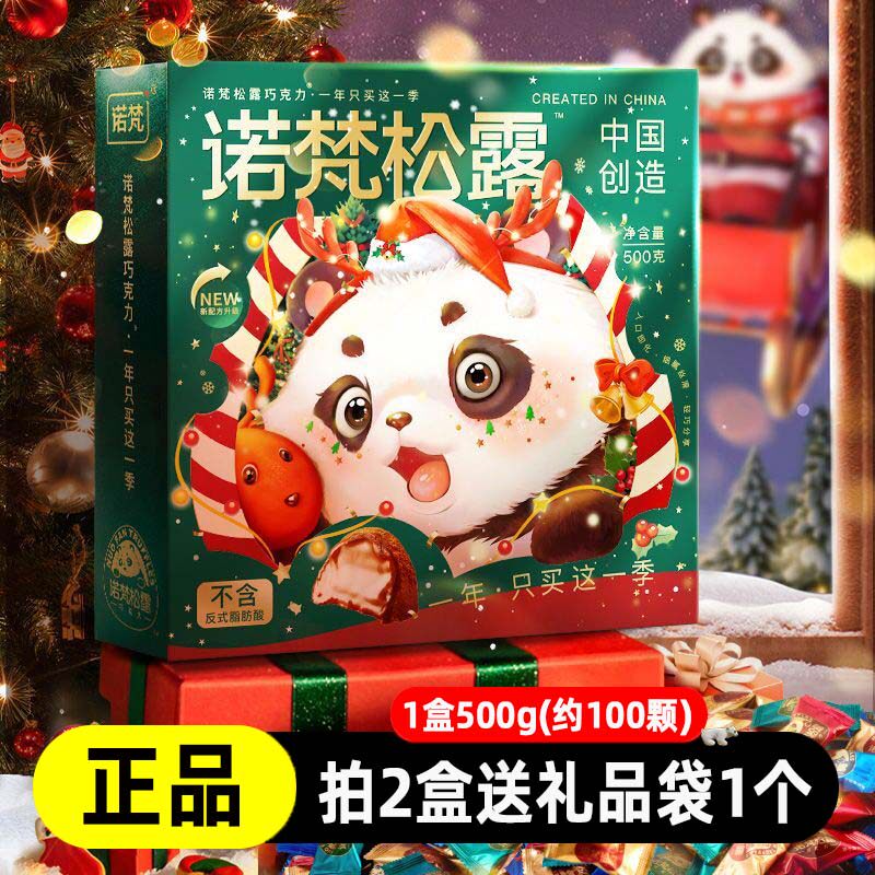 诺梵松露巧克力圣诞节礼盒装糖果生日礼物零食大礼包送女友伴手礼