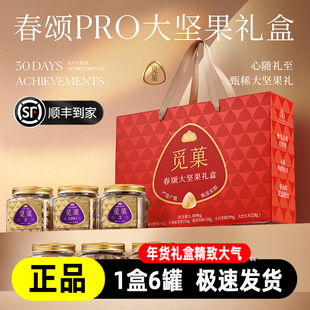 觅菓春颂大坚果礼盒红色Pro款6罐高端坚果年货送礼新年礼盒