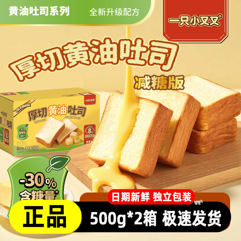 一只小叉叉安佳黄油厚切吐司