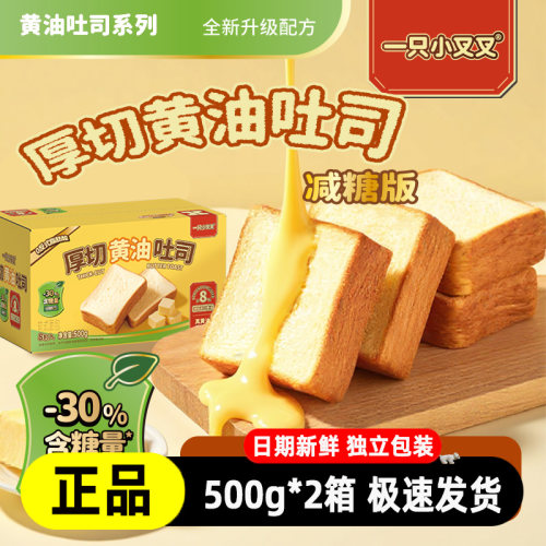 一只小叉叉安佳黄油厚切吐司