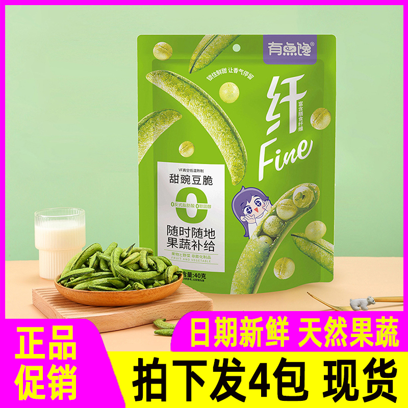 有點饞豌豆脆老少皆宜香菇脆