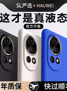 适用华为nova12pro手机壳新款液态硅胶12Ultra镜头全包11por保护套防摔高级感10nava活力版简约壳男女士外壳