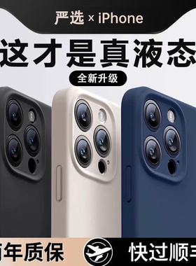 适用苹果16promax手机壳iphone15新款液态硅胶14pro镜头全包ip13plus简约时尚防摔12p保护套散热男女软壳纯色