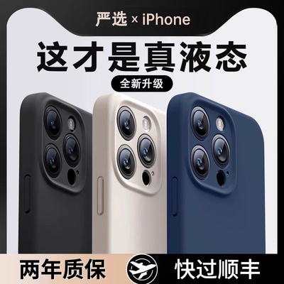 适用苹果16promax手机壳iphone15新款液态硅胶14pro镜头全包ip13plus简约时尚防摔12p保护套散热男女软壳纯色