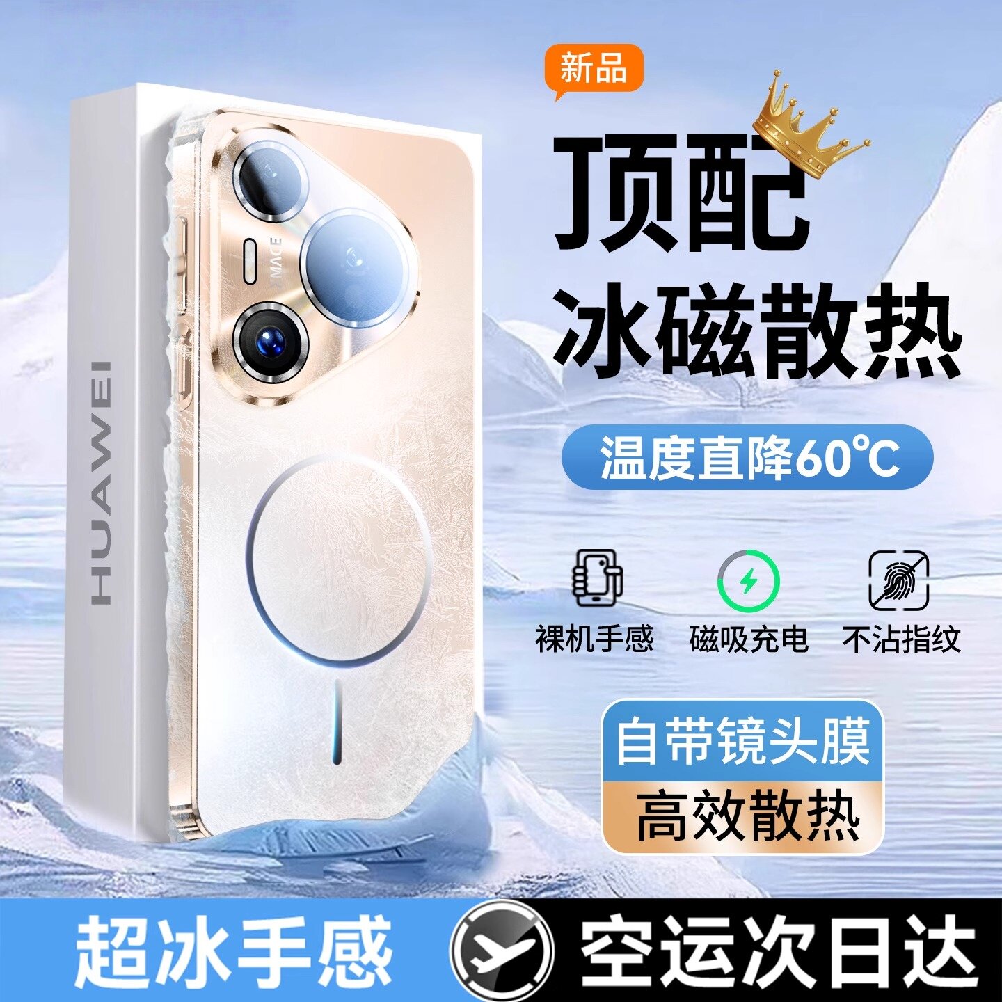 【冰感磁吸散热】适用华为Pura80pro+手机壳新款pura70pro磨砂超薄p80镜头全包保护套ultra防摔por高级感外壳