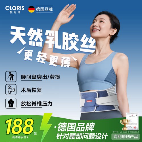 凯伦诗H818医用护腰带
