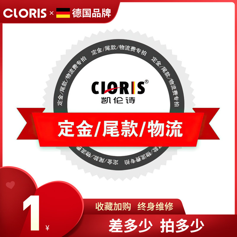 差价多少CLORIS/凯伦诗