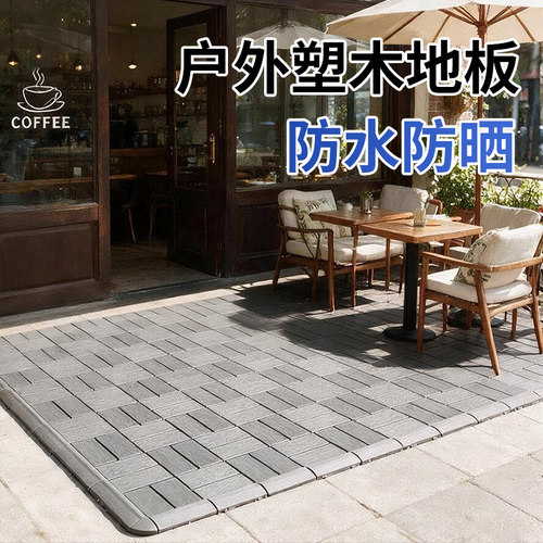 PVC塑木地板花园塑料卡扣户外阳台露台庭院自铺咖啡店拼接地垫