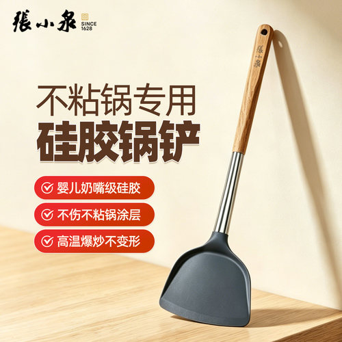张小泉食品级木柄硅胶铲不粘锅用